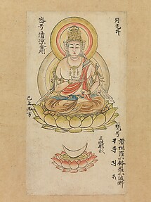 Page from the Book of Buddhist Deities from the Diamond World and Womb World Mandalas (Kontai butsugajō)