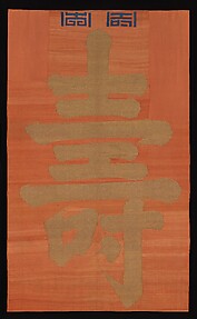 Tapestry Panel with the Character for Longevity (Shou)