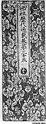 Sutra Cover with Stylized Leaf Sprays and Auspicious Symbols