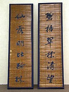 Pair of Blinds with Couplet