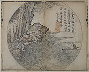A Page from the Jie Zi Yuan