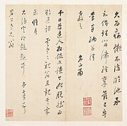 Letter to Chen Jiru (1558-1635)