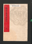 Bairei Picture Album of One Hundred Birds (Bairei hyakuchō gafu)