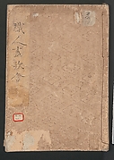 Poetry Contest by Various Artisans  (Shokunin zukushi uta-awase)