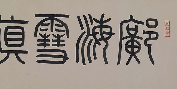 Poem in Cursive Script
