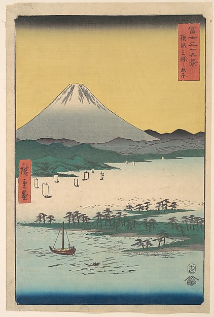 Utagawa Hiroshige: Suruga Miho no Matsubara 駿河三保之松原 