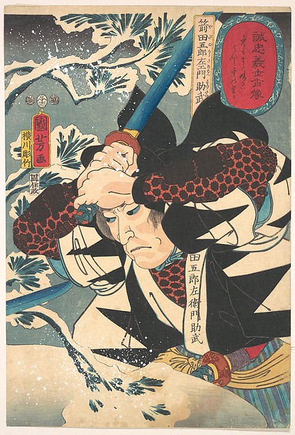 Utagawa Kuniyoshi: Yada Gorozaemon Suketake 箭田五郎佐エ門助 
