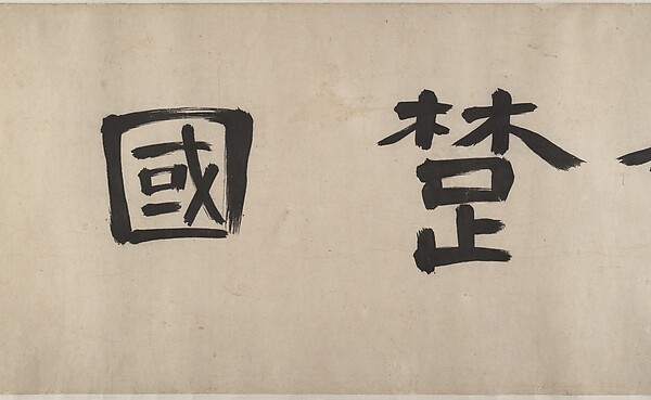The Nine Songs: Illustrations to the Poems of Chu Yuan (332?-296? B.C.)