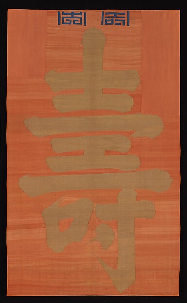 Tapestry Panel with the Character for Longevity (Shou)
