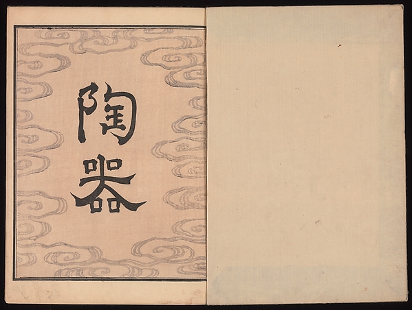 Ink Traces of Kenzan (Kenzan iboku)