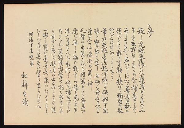 Kōrin-style Patterns (Kōrin moyō)