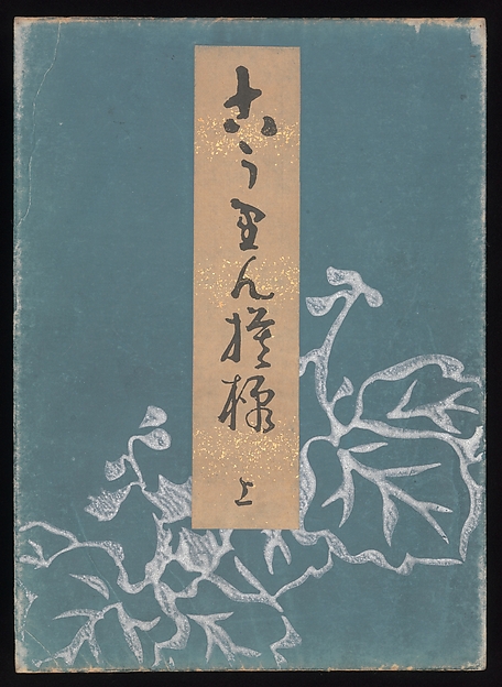 Kōrin-style Patterns (Kōrin moyō)