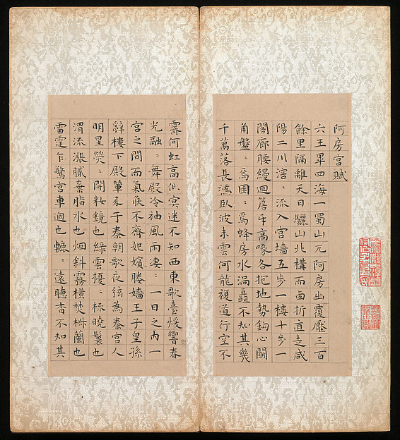 明 王宠 楷书阿房宫赋 册 纸本 br/>rhapsody on the epang palace