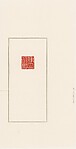 "Seal of Xie Zhiliu" (Xie Zhiliu yin)