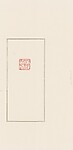 "Hall of Fish Drinking from a Brook" (Yuyinxi Tang)