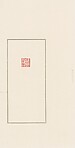 "Bronze and Stone Inscriptions, Calligraphy, and Painting Authenticated at the Hall of a Spirited Old Man" (Zhuangmu Tang jianding jinshi shuhua)