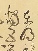 Copy of Zhang Xu's Cursive Calligraphy of Four Ancient Poems