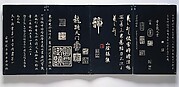 Model Calligraphies from the "Hall of Three Rarities" and the Shiqu Baoji Collection