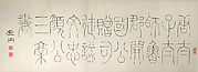 Calligraphy after Three Texts by Yan Zhenqing