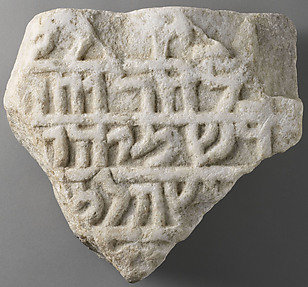 Fragment with Dedicatory Inscription