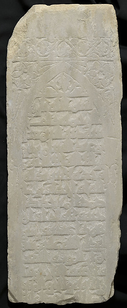 Tombstone of Ism‘ail ibn ‘Abd al-Salam ibn Sawwar