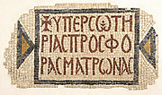 Inscription Remembering the Benefactor Matrona