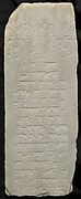 Tombstone of Ism‘ail ibn ‘Abd al-Salam ibn Sawwar