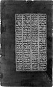 Page of Calligraphy from a Shahnama (Book of Kings) of Firdausi