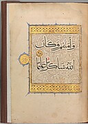 Section from a Qur'an Manuscript