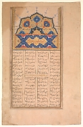 Page of Calligraphy from a Sharafnama (Book of Honour) of Nizami