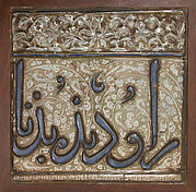 Tile from an Inscriptional Frieze