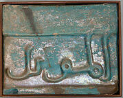 Tile from a Frieze