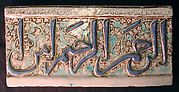 Five Tiles from an Inscriptional Frieze