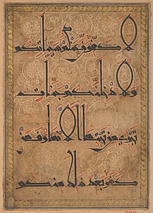 Folio from a Qur'an Manuscript