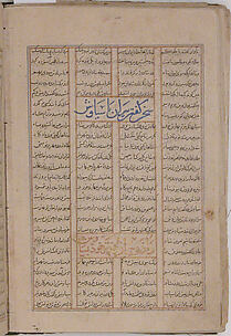 Page of Calligraphy from a Shahnama (Book of Kings)