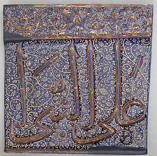 Tile from an Inscriptional Frieze