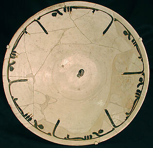 Bowl with Repeating Inscription, 
