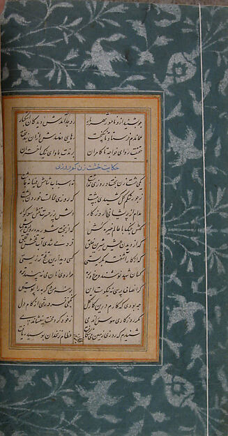Bustan (Orchard) of Sa'di