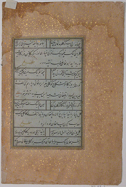 Folio from a Manuscript by Mir Ali Shir Nava'i