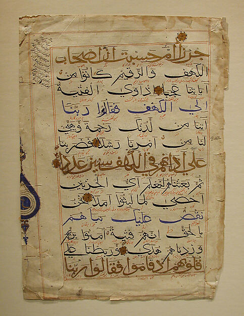 Folio from a Qur'an Manuscript