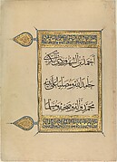 Folio from a Qur'an Manuscript