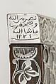Miquelet Rifle of Ali Pasha, Steel, wood, silver, copper alloy, textile, lock and stock, Algerian; barrel, European