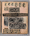 Workbook Recording the Engraved Firearms Ornament of Louis D. Nimschke (1832–1904), Louis Daniel Nimschke (American, born Ebersdorf, Reuss Schleiz, Germany July 14, 1832–April 9, 1904 Brooklyn, New York), Ink on paper, leather binding, American, New York
