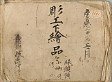 Various Designs for the Chiseller (Chōkō Shitae Shinajina), Togyoku, and others (Japanese, 1867 (3rd Month)), Ink on paper, pasted into a bound volume, Japanese