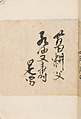 Verso 金工絵 Copy book of Toshiyoshi (also called Kōsō, Seijō, or Toshinaga), 紫原壽良画 Murasakibara Toshiyoshi (Japanese, born 1829), Ink on bound paper, Japanese