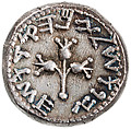 Shekel coin minted in the Great Revolt, Silver