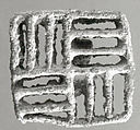 Compartmented stamp seal, Copper alloy, Bactria-Margiana Archaeological Complex