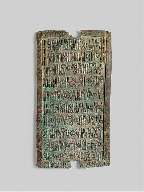 Votive plaque inscribed with Sabaean dedication H. 10 7/8 × W. 6 × D. 1/2 in. (27.6 × 15.2 × 1.3 cm)