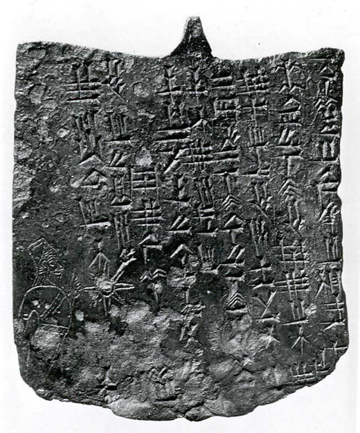 Cuneiform tablet 3.54 x 4.53 in. (8.99 x 11.51 cm)