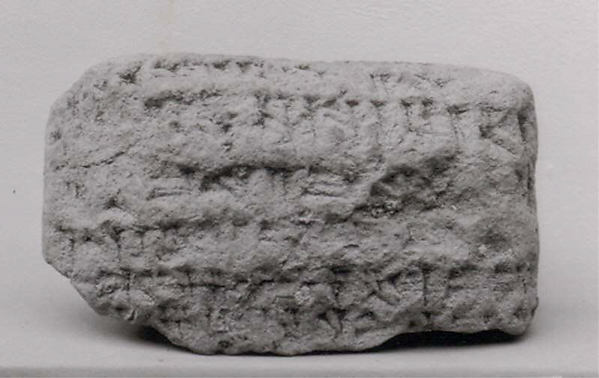 Cuneiform tablet: account of aromatics, Ebabbar archive 1.25 x 2.13 x .75 in. (3.2 x 5.4 x 2 cm)